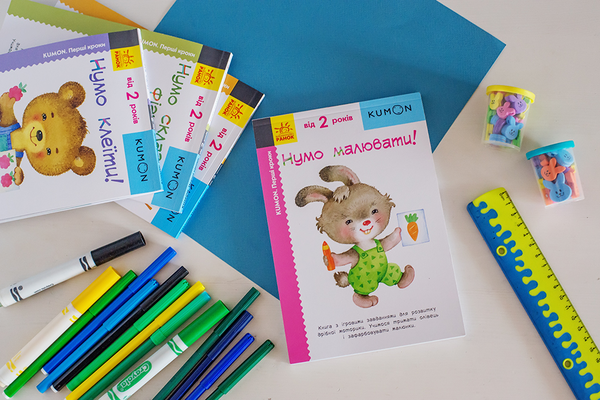 Бумажная книга «KUMON. Нумо малювати!», автор Тору Кумон - фото №1