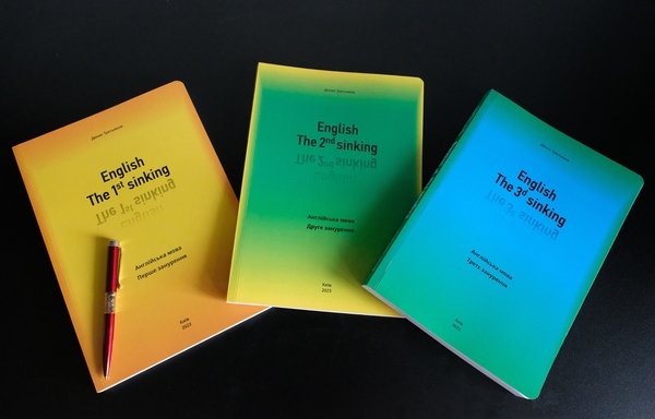 Бумажная книга «English. The 3rd sinking. Англійська мова. Третє занурення», автор Денис Третьяков - фото №1