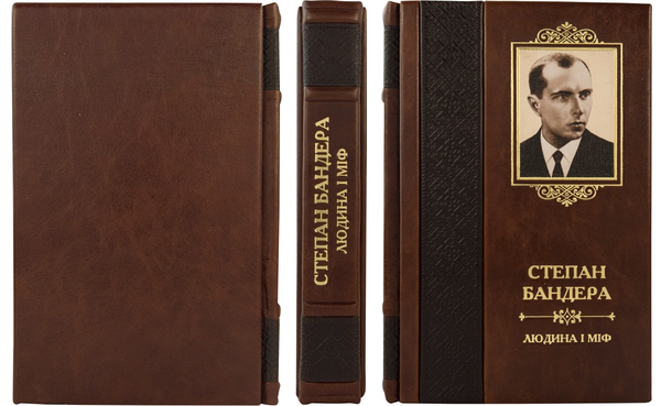 Бумажная книга «Степан Бандера. Людина і міф» - фото №1