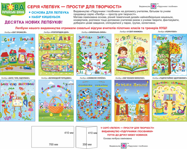 Бумажная книга «Лепбук Великодній передзвін», автор Леся Вознюк - фото №1