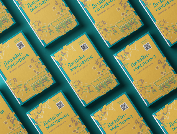 Паперова книга «Дизайн-мислення. Спроектуй своє життя», авторів Білл Барнет, Дейв Еванз - фото №1