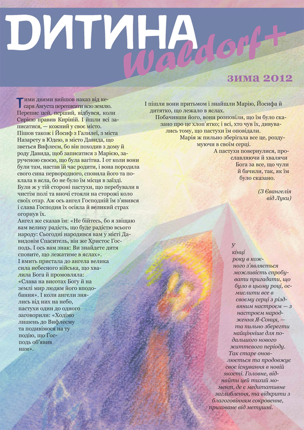 Электронная книга «Дитина. Waldorf+» - фото №1