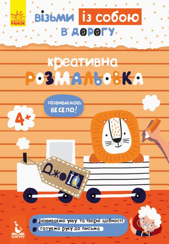 Бумажная книга «Креативна розмальовка» - фото №1