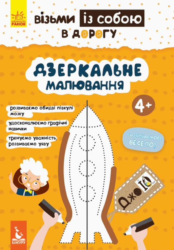 Бумажная книга «Дзеркальне малювання» - фото №1