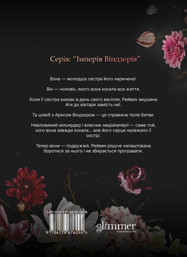 Паперова книга «Не та наречена», автор Катаріна Маура - фото №1