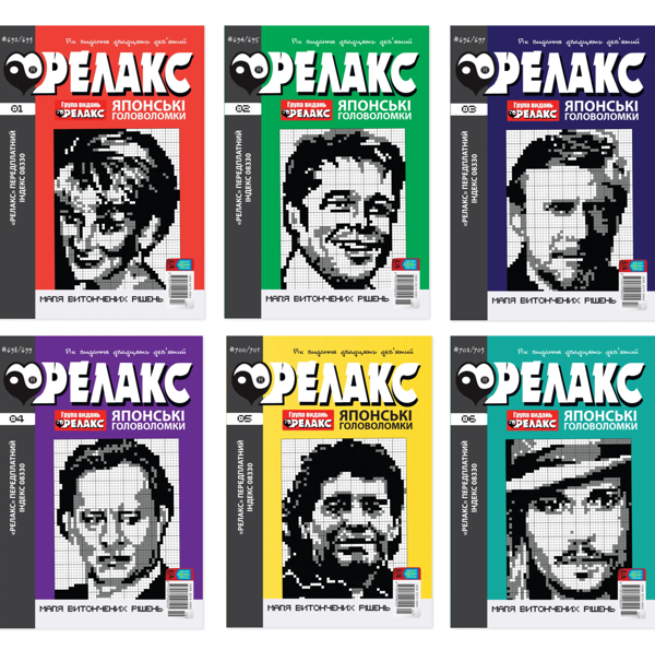 Бумажная книга «Японські Головоломки «Релакс» № 692-703 (комплект із 6 журналів)» - фото №1