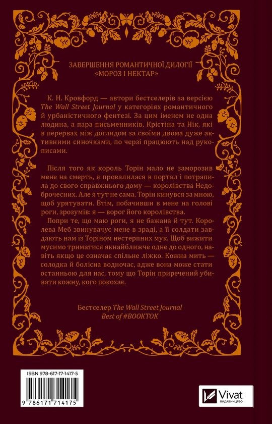 Бумажная книга «Амброзія», автор К. Н. Кроуфорд - фото №1