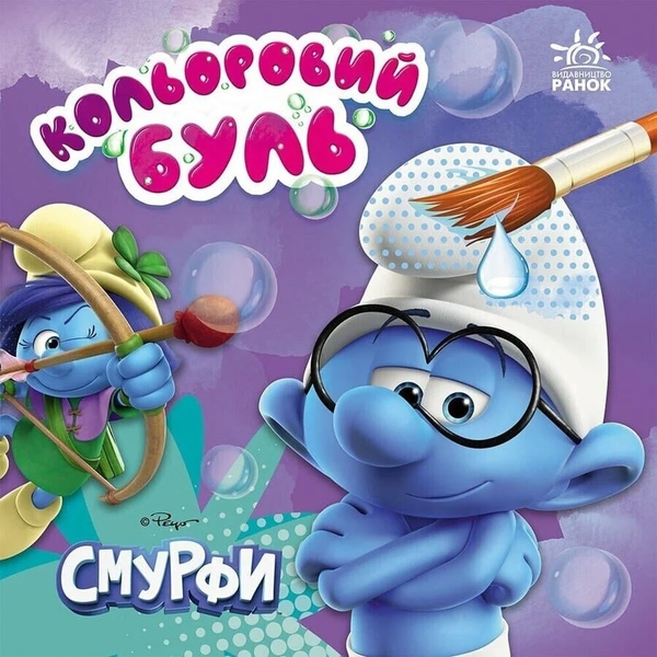 Паперова книга «Кольоровий буль. Яскравий світ» - фото №1