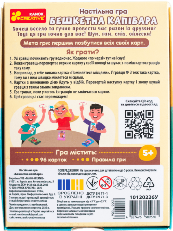 Бумажная книга «Бешкетна капібара» - фото №1