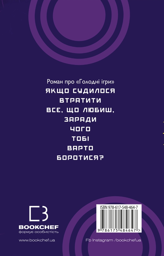 Бумажная книга «Світанок перед Жнивами», автор Сьюзен Коллинз - фото №1