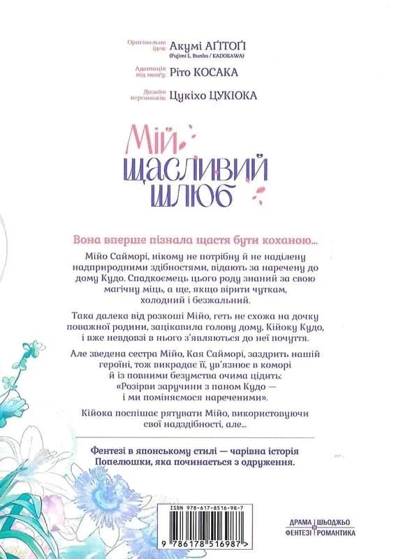 Бумажная книга «Мій щасливий шлюб. Том 3», автор Акуми Агитоги - фото №1