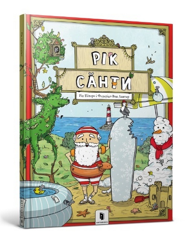 [object Object] «Пригоди на Різдво (комплект із 5 книг)», авторов Аксель Шеффлер, Шерри Даски Ринкер, Люси Роуленд, Рик Питерс - фото №5 - миниатюра