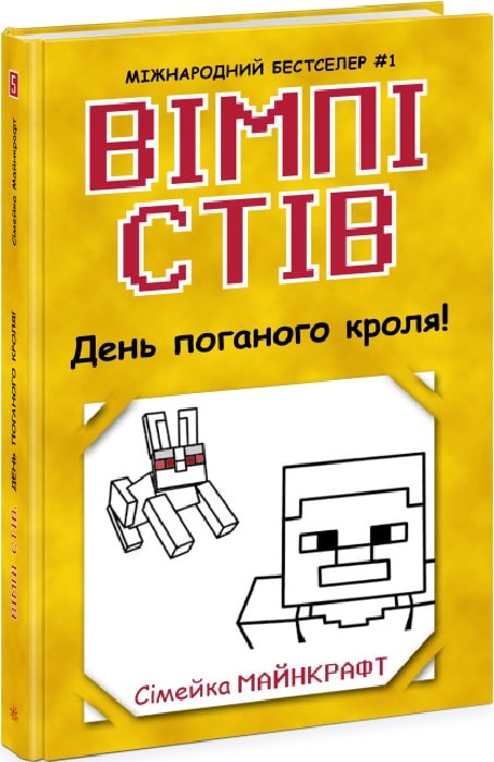 [object Object] «Вімпі Стів (комплект із 5 книг)», автор Стив Вимпи - фото №2 - миниатюра