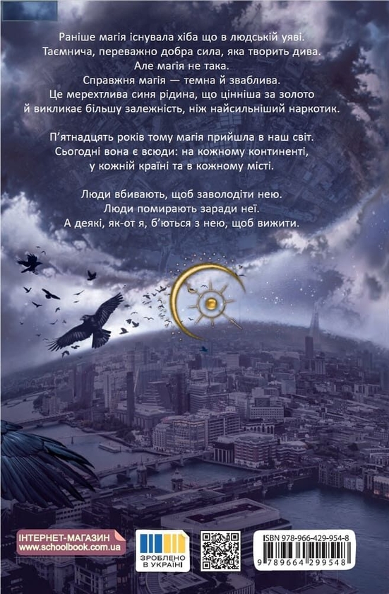Бумажная книга «Чого жадає магія», автор Анна Беннинг - фото №1