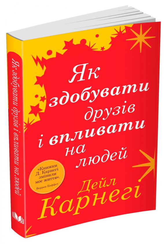 Паперова книга «Дейл Карнегі (комплект із 2 книг)», автор Дейл Карнегі - фото №1