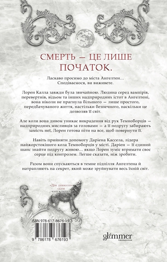 Паперова книга «Місто богів та монстрів. Книга 1», автор Кайла Едвардс - фото №1