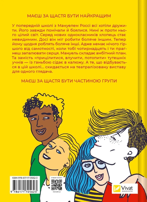 Бумажная книга «Один проти всіх», автор Даниэла Колоджи - фото №1