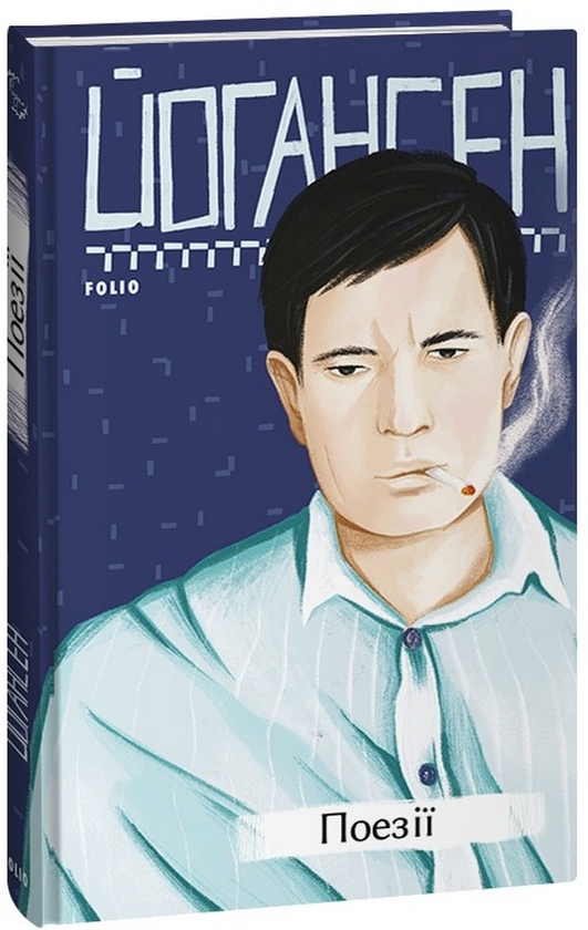 Поезії - Майк Йогансен - Kebuk