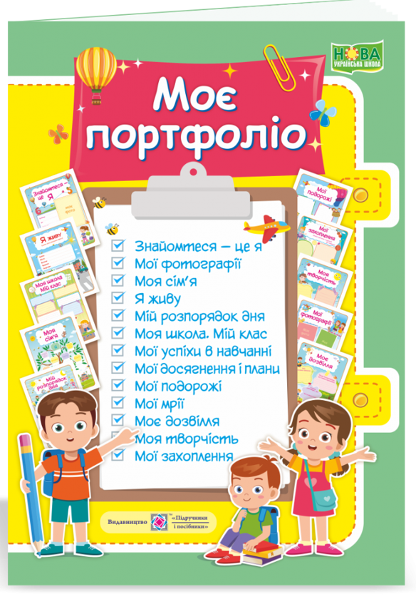 Книга Моє портфоліо. Комплект карток