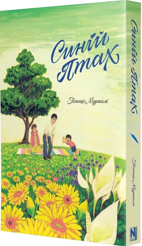 Бумажная книга «Синій птах», автор Такаши Мураками - фото №1