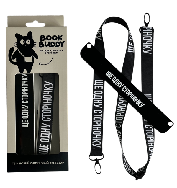 «Закладка з ремінцем «Ще одну сторіночку»», бренда BOOK BUDDY - фото №1