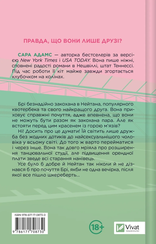 Бумажная книга «Шпаргалка», автор Сара Адамс - фото №1
