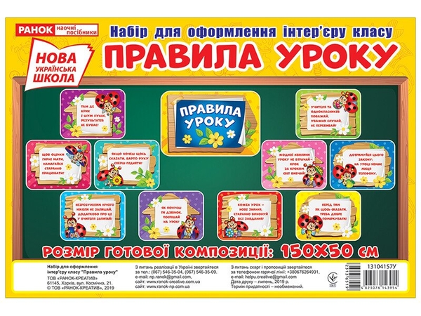 Бумажная книга «Набір для оформлення інтер'єру класу «Правила уроку»» - фото №1