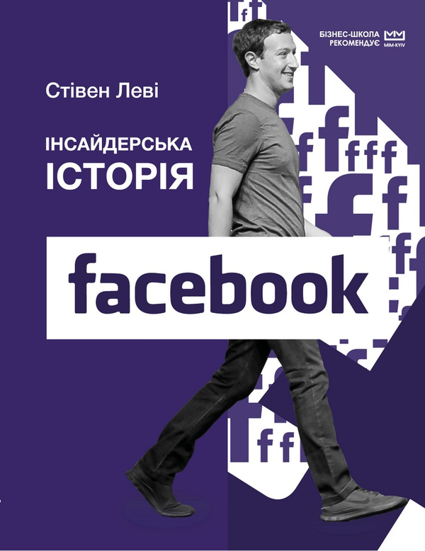 Інсайдерська історія Facebook