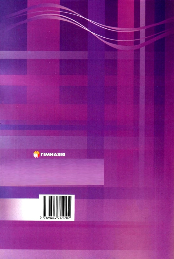 Бумажная книга «Алгебра у таблицях. Означення, теореми, приклади. Навчальний посібник для учнів 7-11 класів», автор Евгений Нелин - фото №1