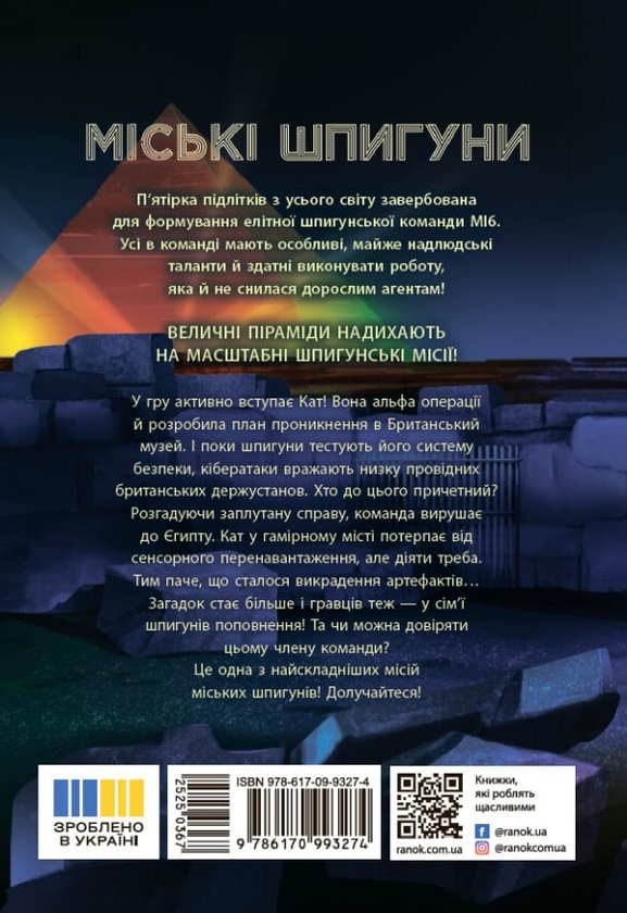 [object Object] «Міські шпигуни. Місто мертвих», автор Джеймс Понти - фото №2 - миниатюра