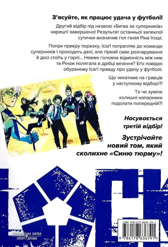 Бумажная книга «Синя тюрма. Том 11», автор Мунеюки Канеширо - фото №1