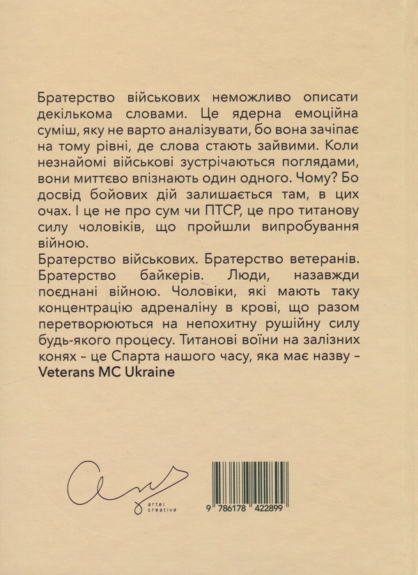 Бумажная книга «Вогонь запеклих не пече», авторов Андрей Смирнов, Катерина Флекман - фото №1
