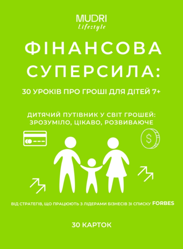Бумажная книга «Набір «Фінансова суперсила. 30 уроків про гроші для дітей 7+»» - фото №1