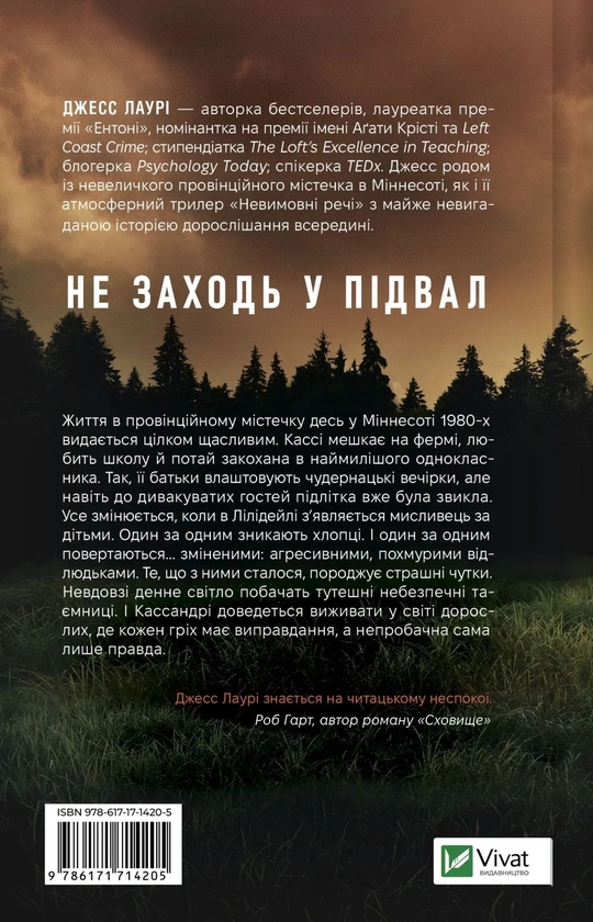 Бумажная книга «Невимовні речі», автор Джесс Лаури - фото №1