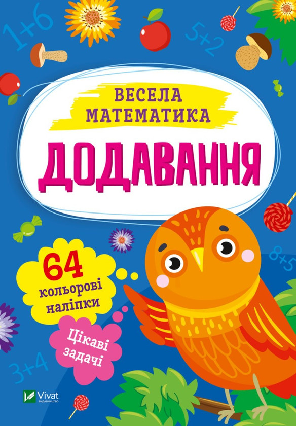 [object Object] «Додавання», автор Ольга Шевченко - фото №1