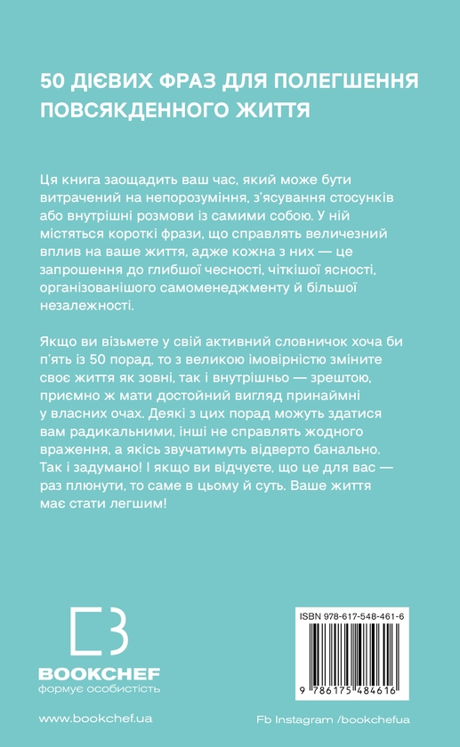 Паперова книга «50 фраз, які полегшують життя. Компас вашої внутрішньої незалежності», автор Карін Кушік - фото №1