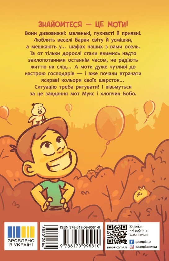 Бумажная книга «Привіт, нове завтра!», автор Радостина Николова - фото №1