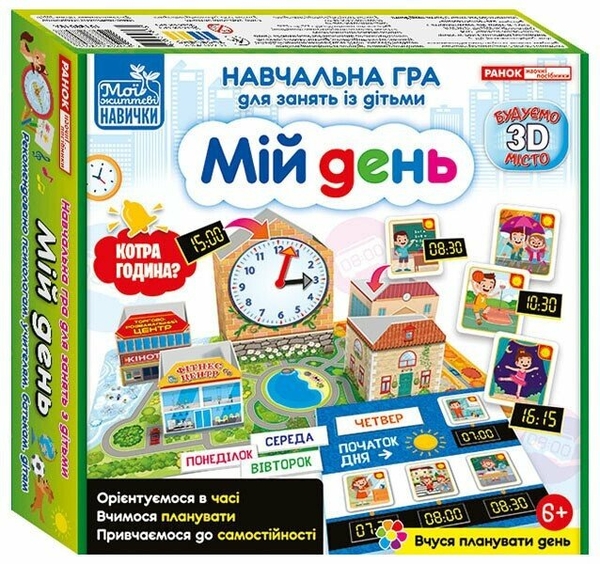 [object Object] «Навчальна гра для занять із дітьми "Мій день"» - фото №1
