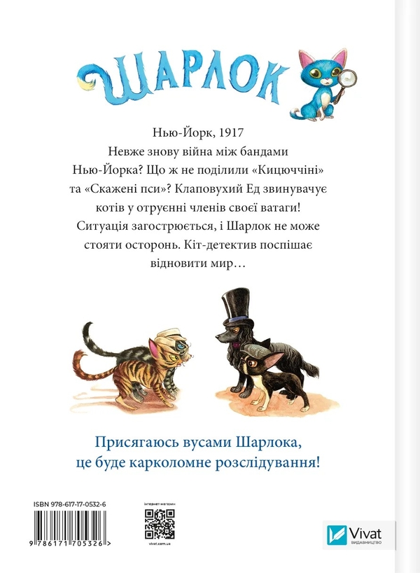 [object Object] «Шарлок. Книга 2. Підпільна торгівля  », автор Себастьян Перез - фото №2 - миниатюра