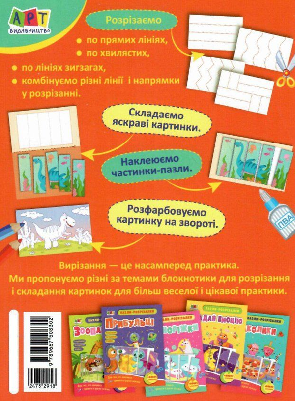 Бумажная книга «Пазли-розрізалки. Динозаврики» - фото №1