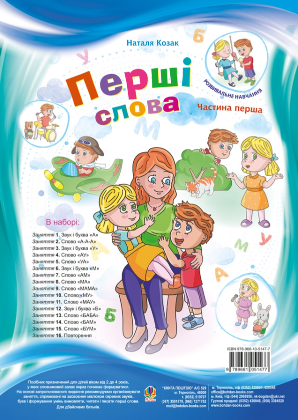 Книга Перші слова. Методичні рекомендації. Частина...