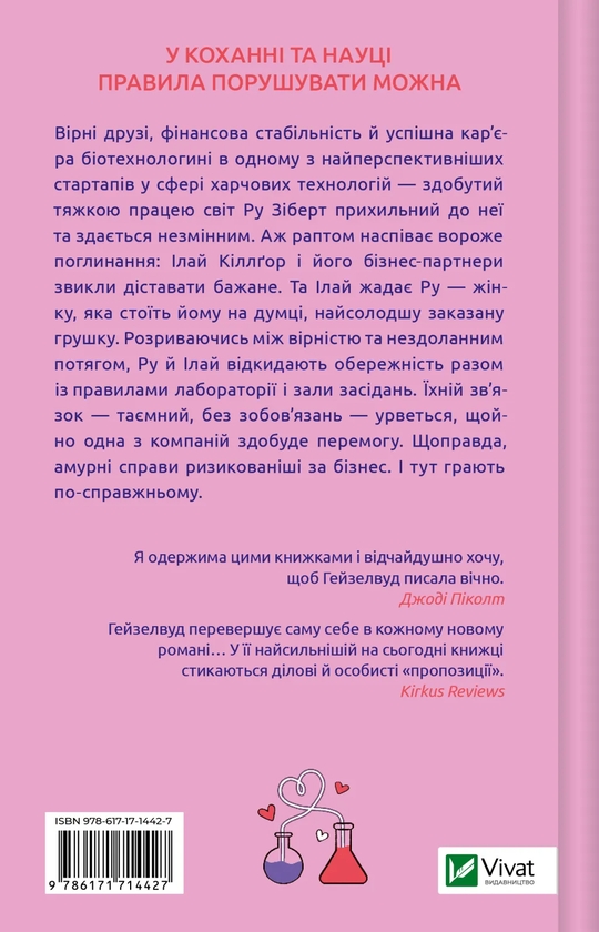 Бумажная книга «Не закохані», автор Али Хейзелвуд - фото №1