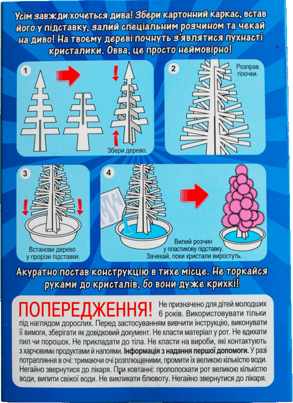Бумажная книга «Набір для дослідів. Ялинка в кристалах. Рожева» - фото №1