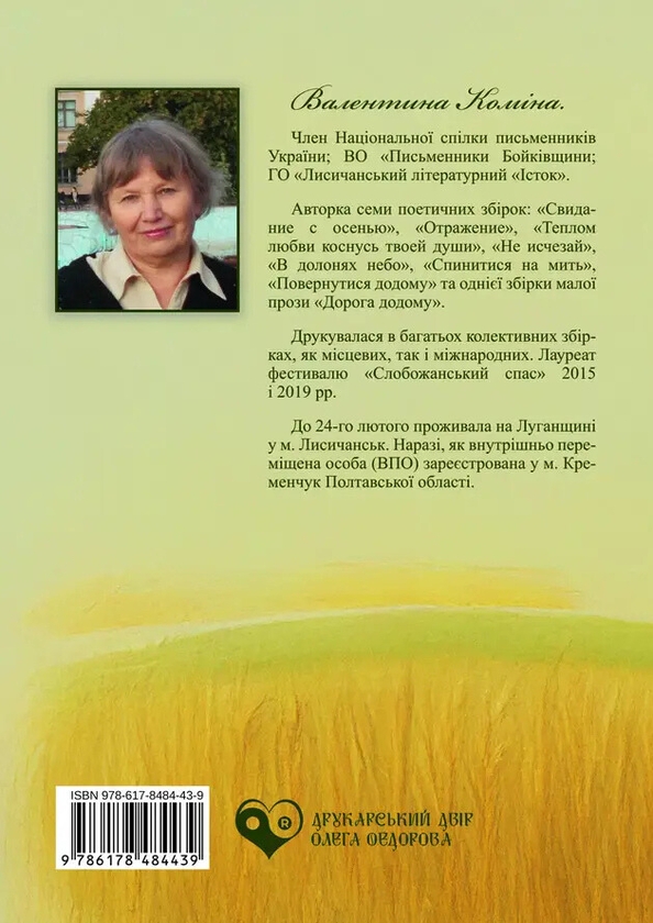 Бумажная книга «На все свій час», автор Валентина Коміна - фото №1
