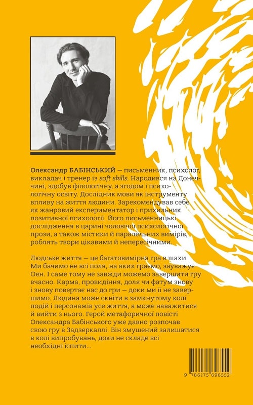 Бумажная книга «Майя», автор Александр Бабинский - фото №1