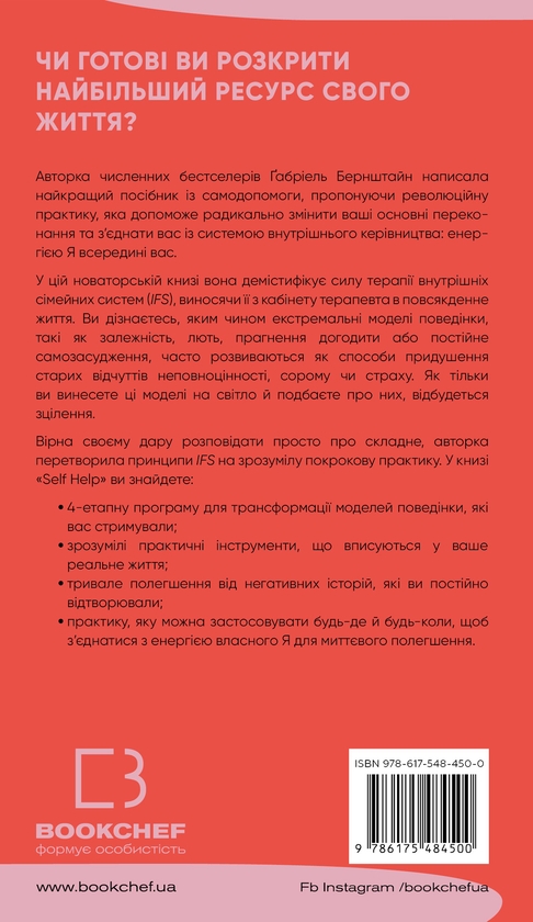 Паперова книга «Self Help. Ваш шанс змінити власне життя», автор Ґабріель Бернштейн - фото №1