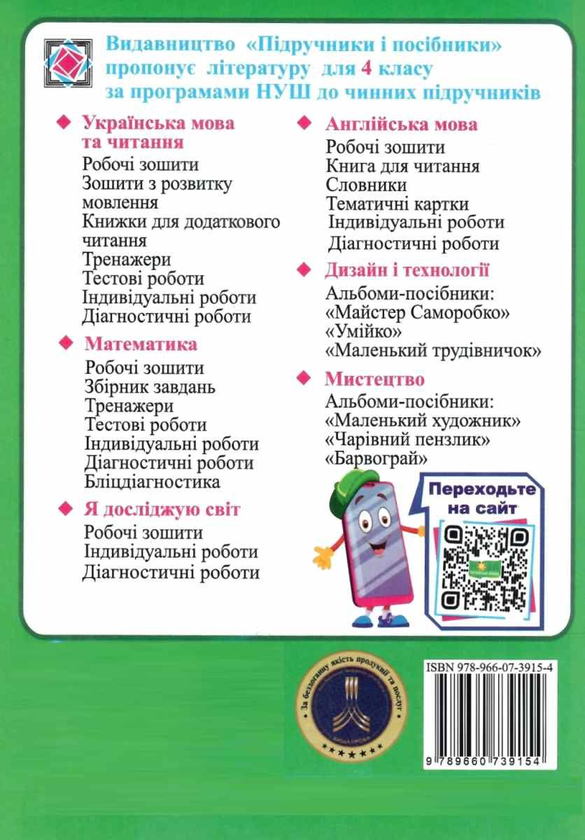 [object Object] «Календарне планування (за програмою Р. Шияна). 4 клас 2022-2023 н.р.», автор Ірина Жаркова - фото №2 - мініатюра