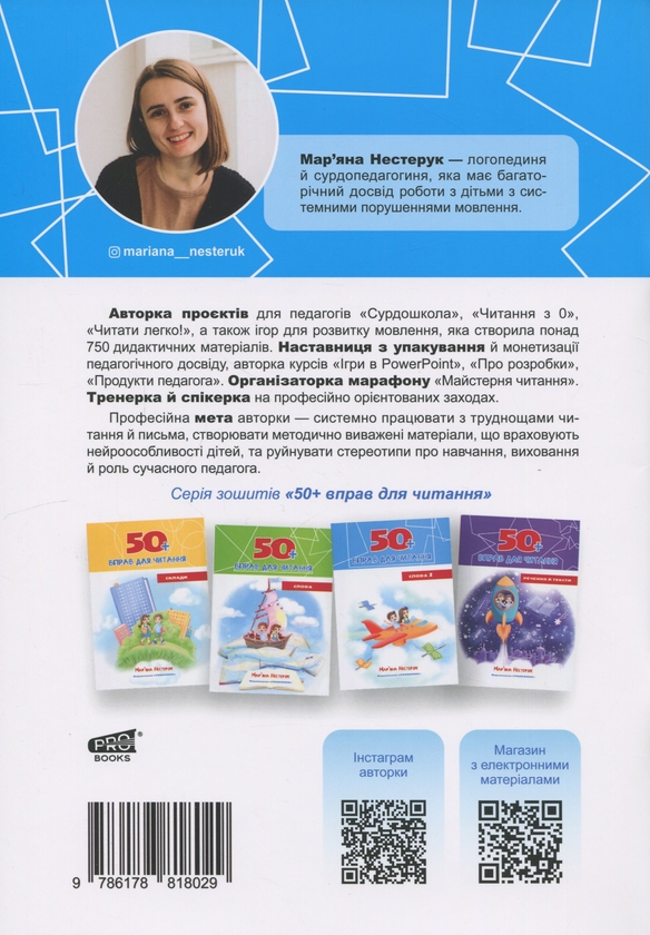 Книга Комплект з 4 зошитів. 50+ вправ для читання» – Мар'яна