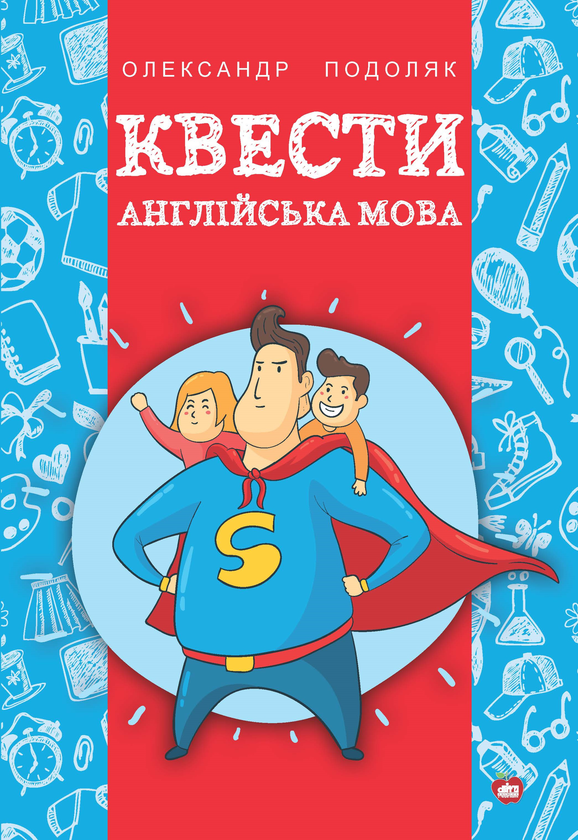 Книга Квести. Англійська мова