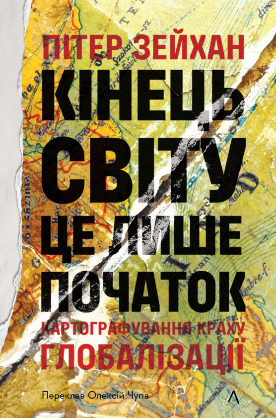 貴重！Save the Earth 地球を救え　ジョナサン・ポリット　洋書 Книга «Кінець світу - лише початок. Картографування краху